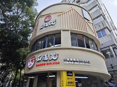 -面道赞宁海海鲜面(迎凤街店)