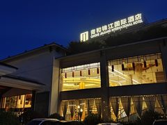 -张家界青和锦江国际酒店