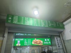 -满记烧饼(牛街东里小区一区店)
