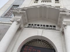-汕头开埠文化陈列馆