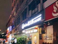 门面-Mevlana梅夫娜土耳其餐厅·清真