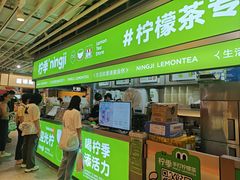 -柠季·手打柠檬茶(静安大悦城北座B1店 )
