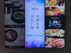 -天乐广场(食多滋美食城店)