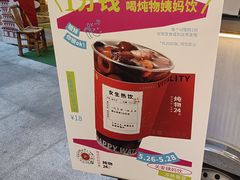-炖物24章·顺时轻养茶(杭州大厦店)