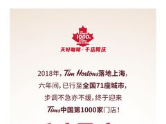 -Tims天好咖啡·贝果(凯德大峡谷购物中心店)