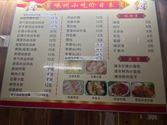 -嵊州特色小吃(萧山街店)