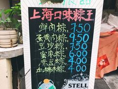 -璐坊粽王(复兴中路店)