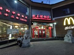门面-致美楼(前门店)