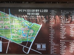 -上海长兴岛郊野公园