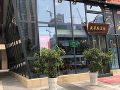 门面-兵哥豌豆面(雅颂居店)