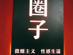 -CIRCLE·酒吧(第一国际店)