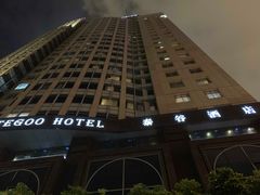 -厦门泰谷酒店(中山路镇海路地铁站店)