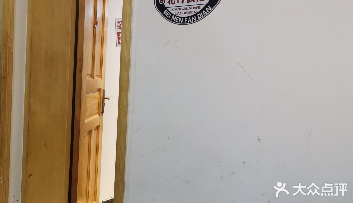 果里有扎店蛮好恰北正街的老北门