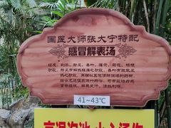 -龙达温泉生态城