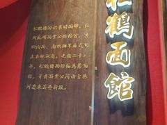 -松鹤面馆·古法焖肉面(观前店)