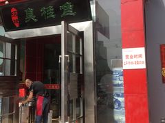 -品湘楼(方庄店)