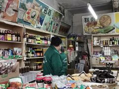 -赵府街副食店