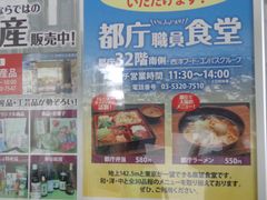 -东京都厅舍