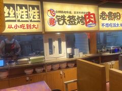 -怪噜范·老贵阳街头名小吃(鸿通城店)
