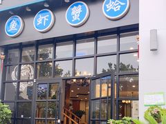 门面-蟹谢蒸鲜自助餐厅