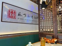 -姑苏家宴·苏帮菜·松鼠桂鱼(苏州总店)