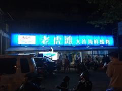 门面-老虎滩大连海鲜烧烤(建邺云锦路总店)