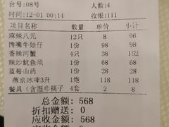 账单-簋街仔仔小龙虾(总店)