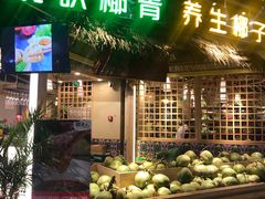 门面-椰夫人·养生椰子鸡(黄埔时代城店)