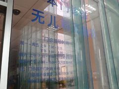 门诊时间。无儿科。-复旦大学附属华东医院(闵行门诊部)