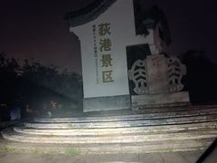 -丝绸小镇荻港古村