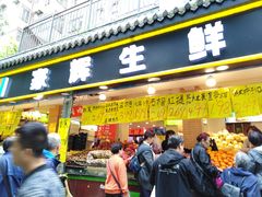 门面-家辉生鲜超市(东五路店)