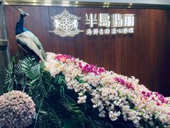 -半岛翡丽海鲜自助餐厅(观风亭店)
