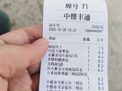-中粮丰通（北京)食品有限公司