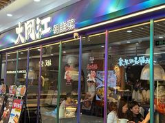 -大同江朝鲜菜•长春地标美食(欧亚卖场店)
