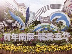 -南屏步行街