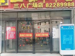门面-成都玉林串串香火锅(三八店)