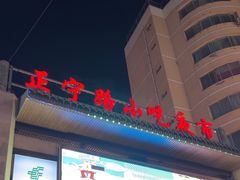 -正宁路小吃夜市