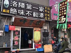 门面-高记清香园绝味不翻汤