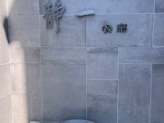 -静一餐厅·湖北菜(前门创始店)