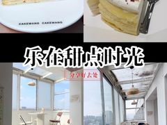 -CAKE WANG千层制造所(省府店)