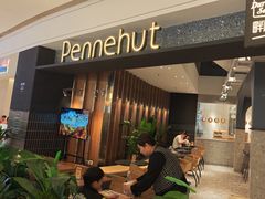 -Pennehut畔尼意面(合肥万象城店)