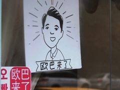 -欧巴来了韩式料理