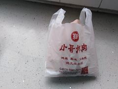 -靳小哥炸肉旗舰店