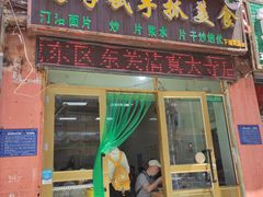 门面-马学武手抓美食(下南关总店)