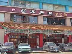 -蓉城老院十一年川味老火锅(中南店)