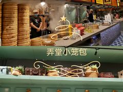 -弄堂小笼包(天津南开大悦城店)