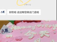 -八喜冰淇淋蛋糕(富国店)