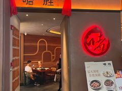 -啫胜(西城红场店)