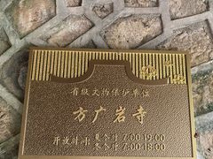 -东南悬空寺方广岩