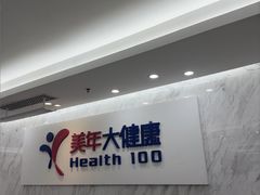 -美年大健康体检(天河东路分院)